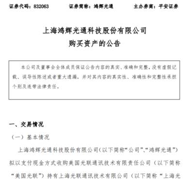 鴻輝光通斥資1500萬美元收購上海光聯100%股權，強化光通信產業布局
