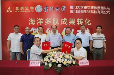 我院王克堅教授團隊與廈門金泰生物科技簽署成果轉化協(xié)議，開啟產學研合作新篇章